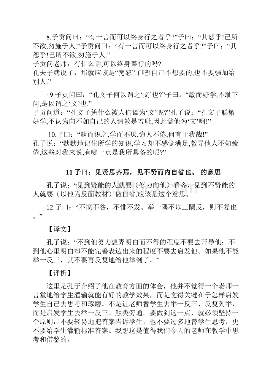 高中语文语境名句默写一及答案教学文案Word文件下载.docx_第2页