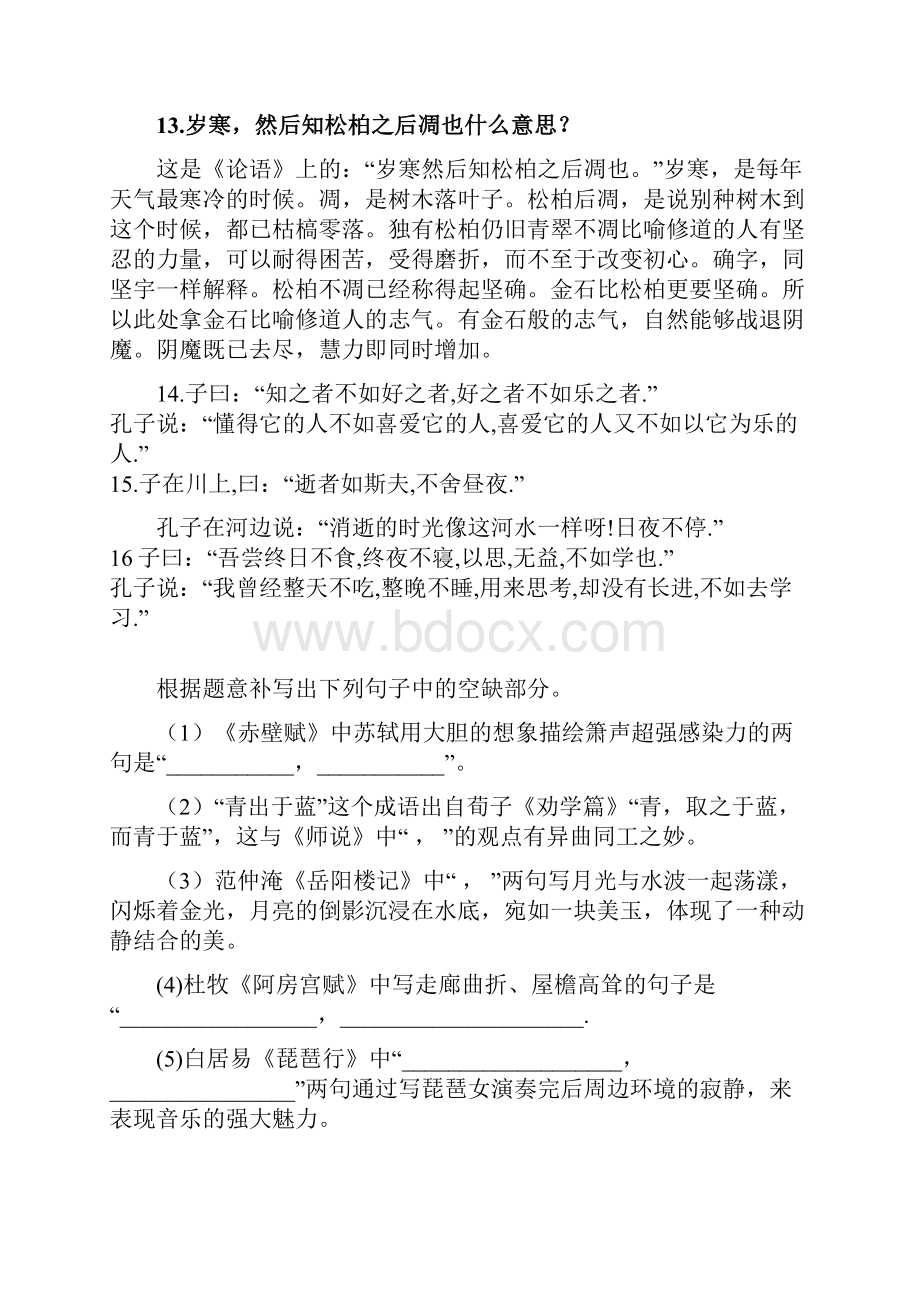 高中语文语境名句默写一及答案教学文案.docx_第3页