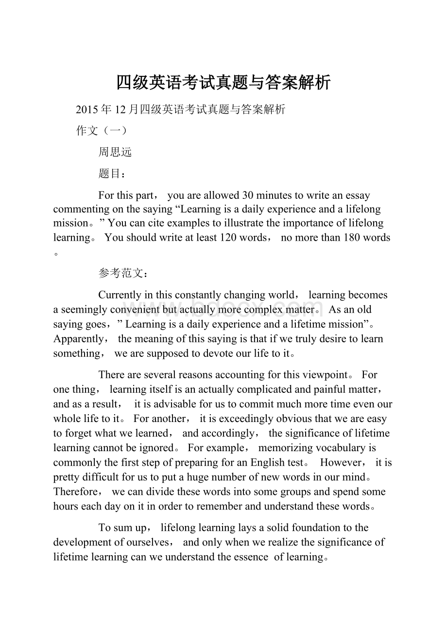 四级英语考试真题与答案解析.docx_第1页