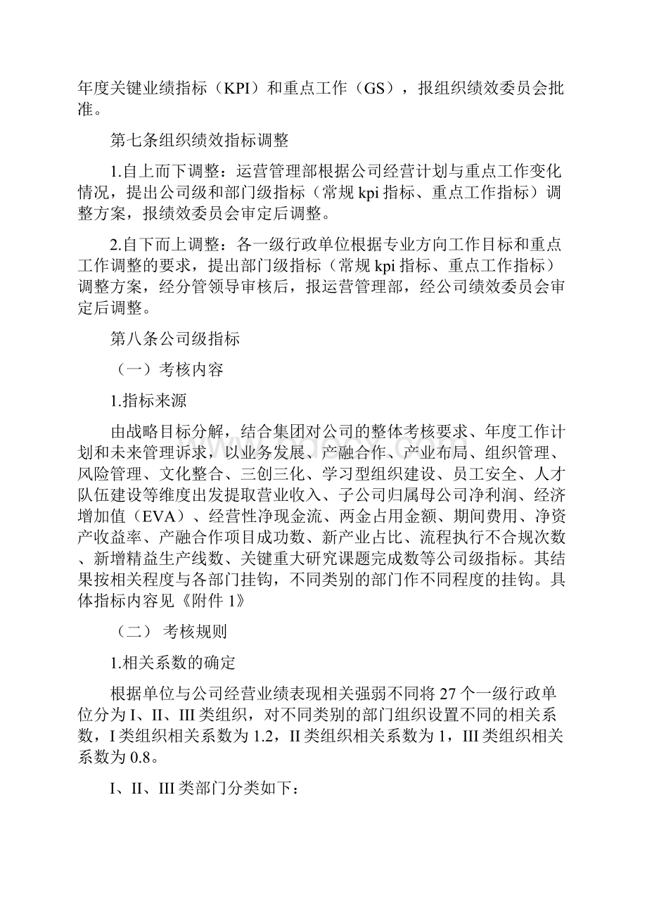 组织绩效管理办法.docx_第3页