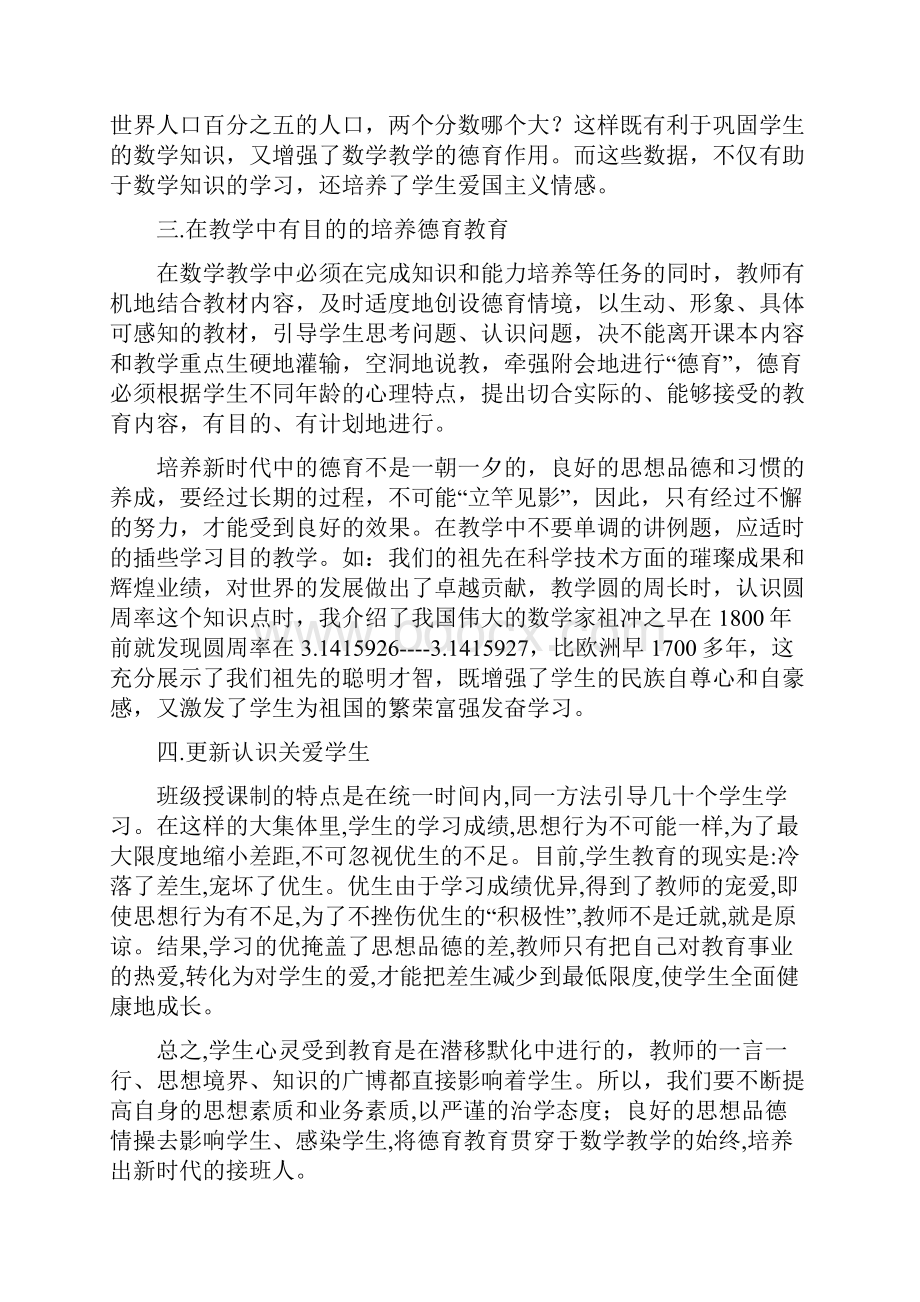 数学中渗透德育教育.docx_第2页