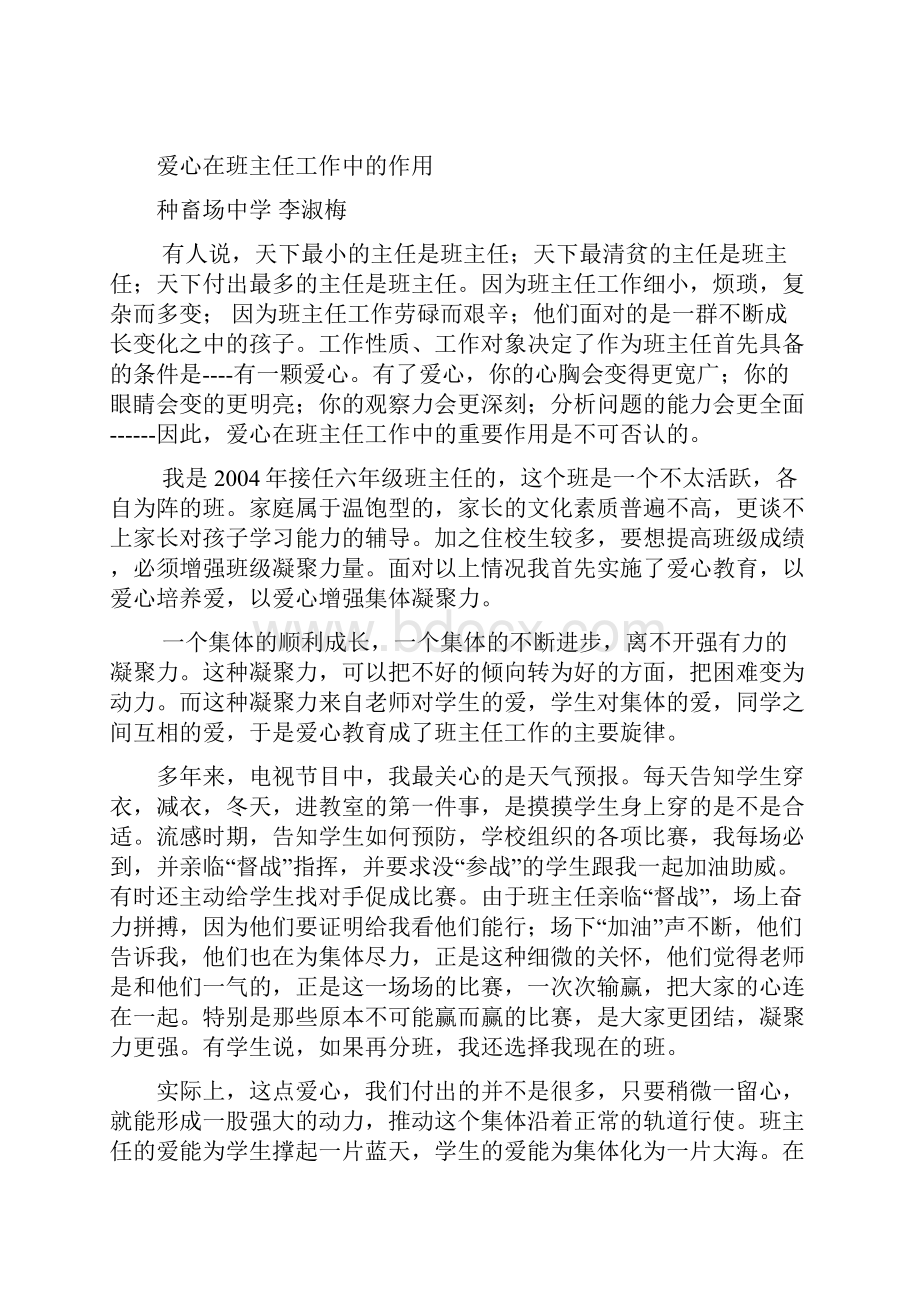 数学中渗透德育教育.docx_第3页