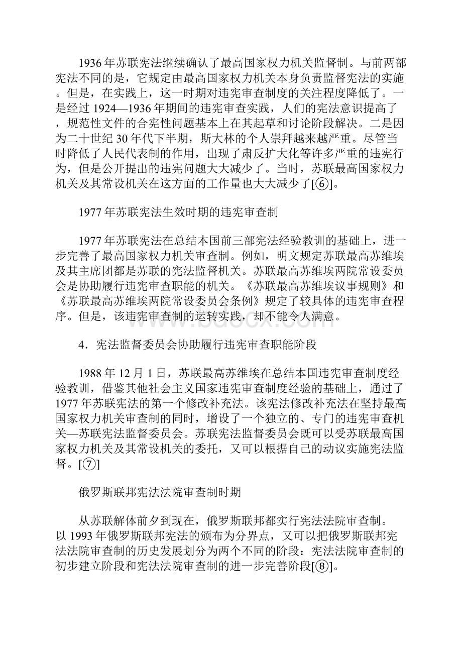 俄罗斯联邦宪法法院及其对我国的启示.docx_第3页