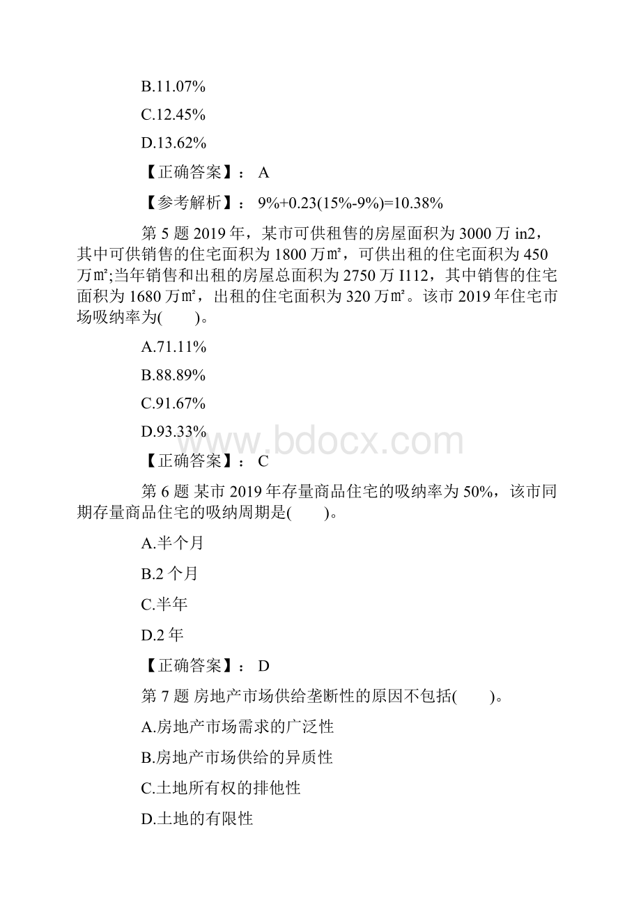 房地产估价师《经营与管理》真题及答案共18页word资料.docx_第3页