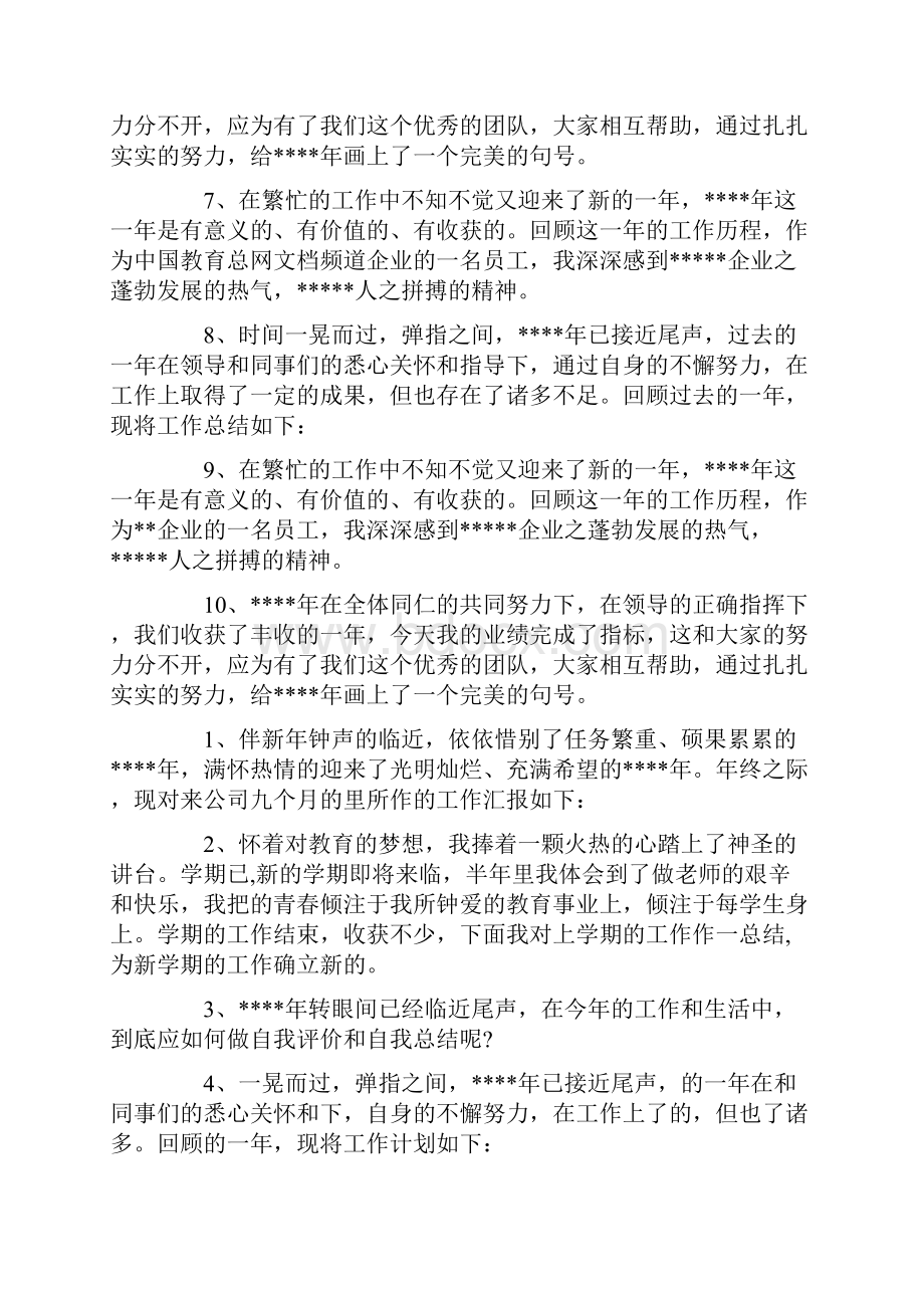 年度工作总结开场白Word文件下载.docx_第2页