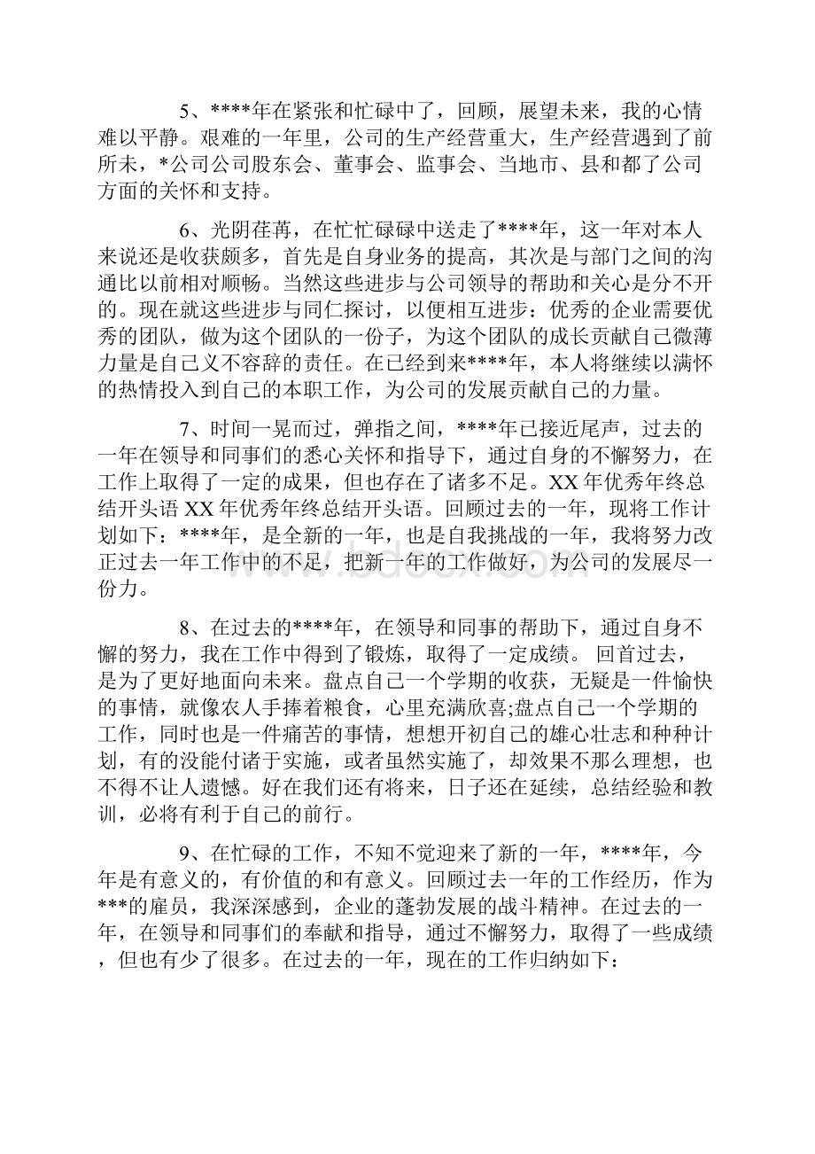 年度工作总结开场白Word文件下载.docx_第3页