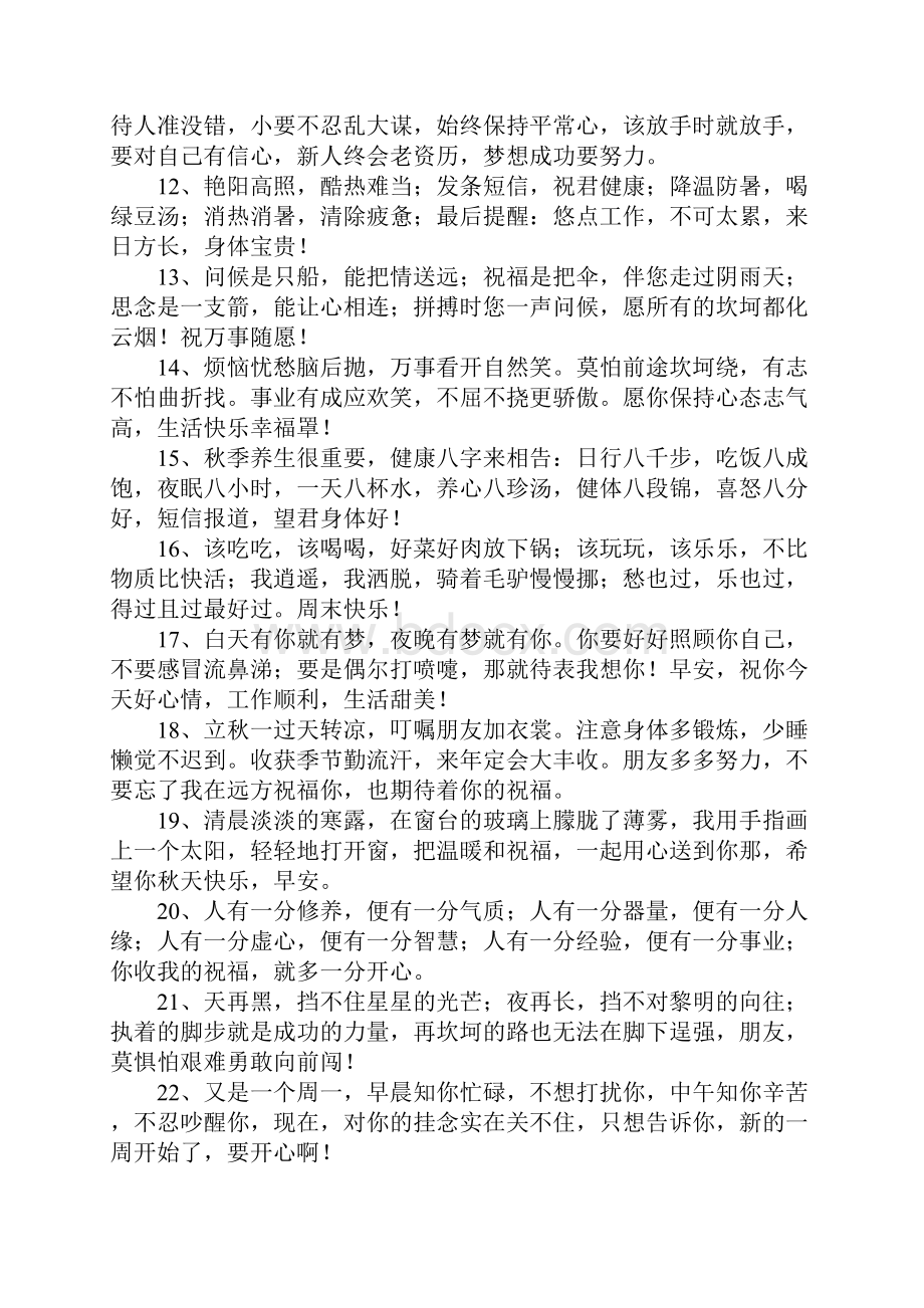 祝福语问候语Word下载.docx_第2页