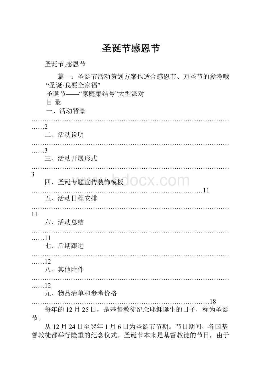 圣诞节感恩节Word格式文档下载.docx