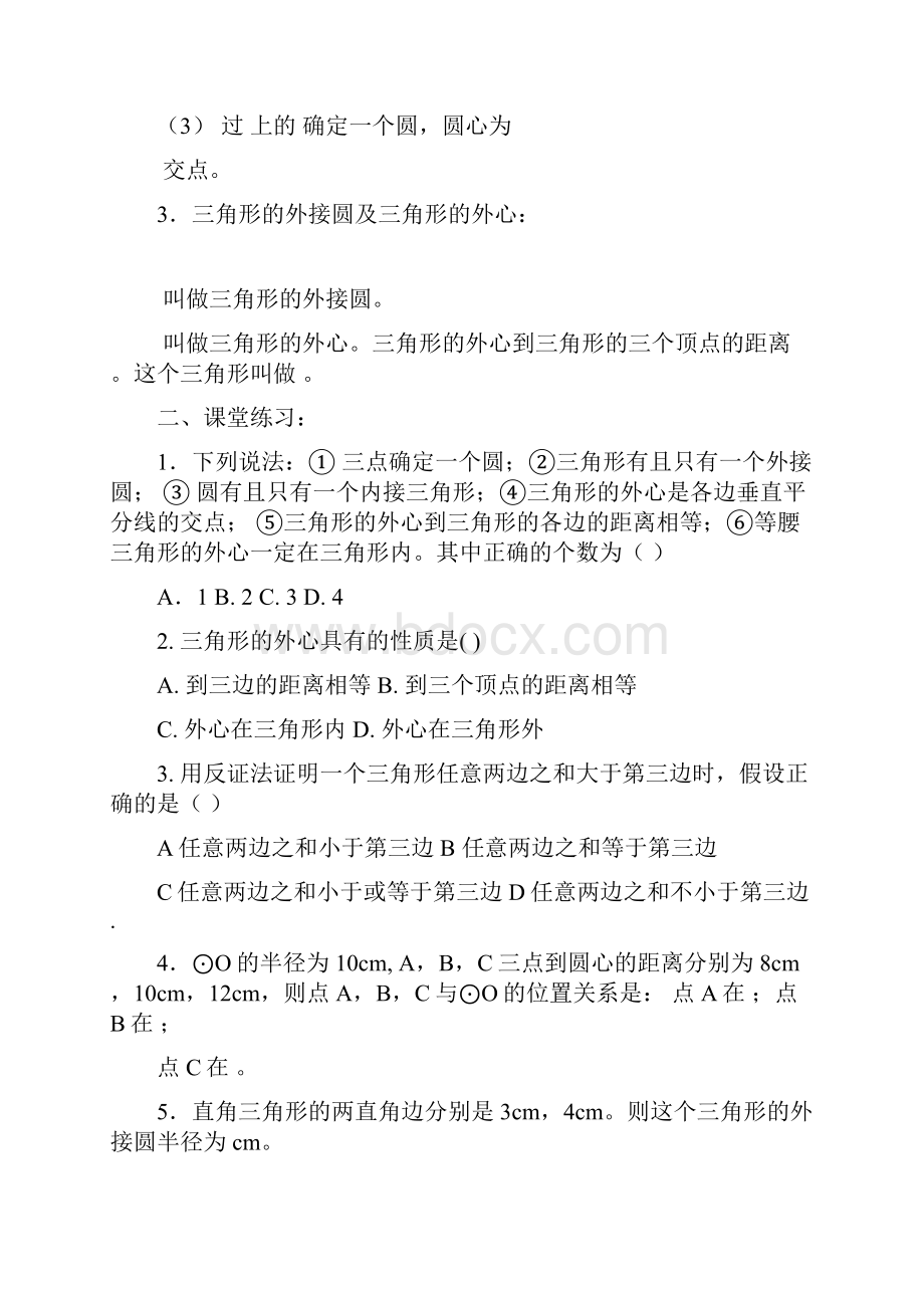 包德成讲学稿.docx_第2页