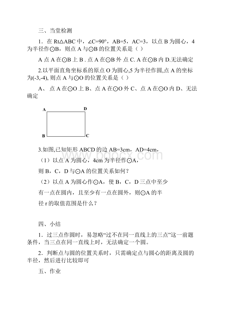 包德成讲学稿.docx_第3页