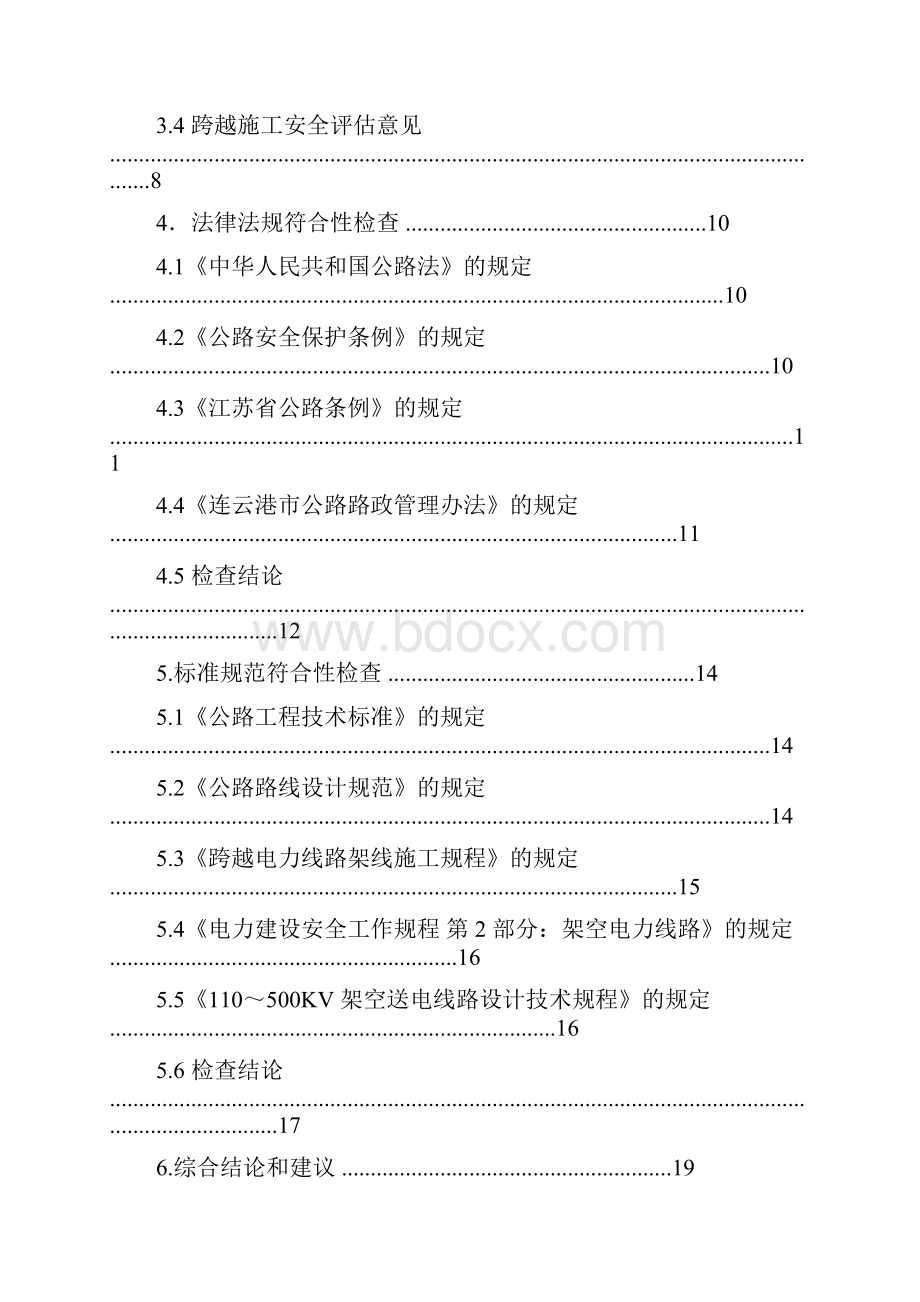 高速公路跨越报告.docx_第2页