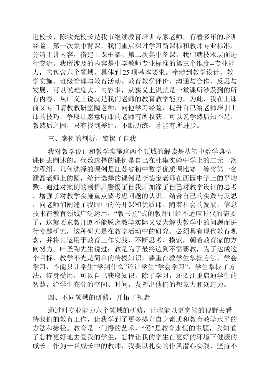 XX年教师继续教育的学习心得体会.docx_第2页