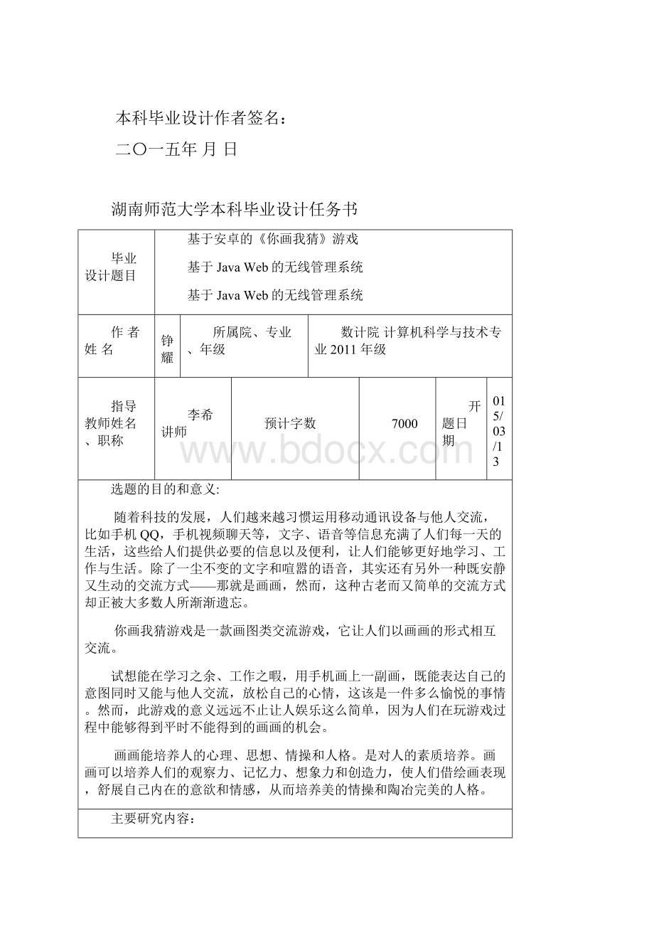 本科论文开题报告基于安卓的你画我猜游戏管理资料.docx_第2页