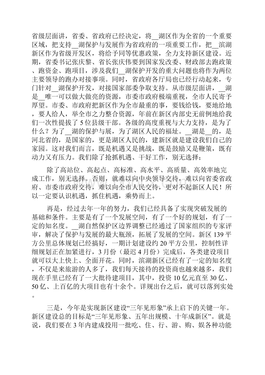 做动员还是作动员讲话在新区建设突破年动员大会上的讲话.docx_第2页