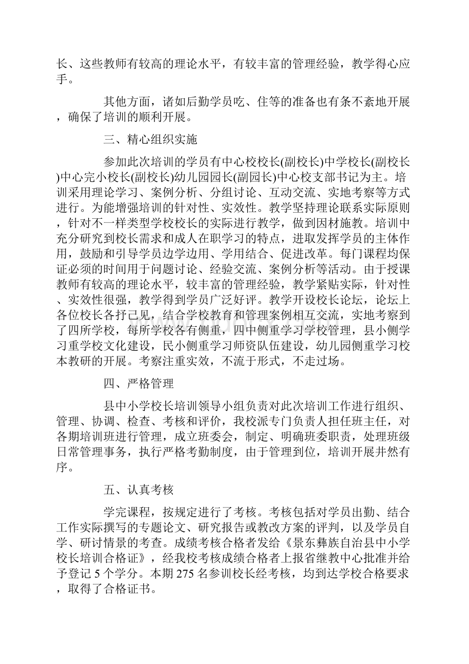 小学校长个人工作总结Word文件下载.docx_第2页