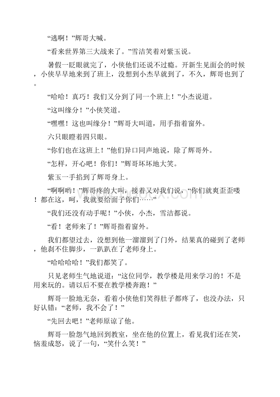 校园小说Word文档下载推荐.docx_第2页