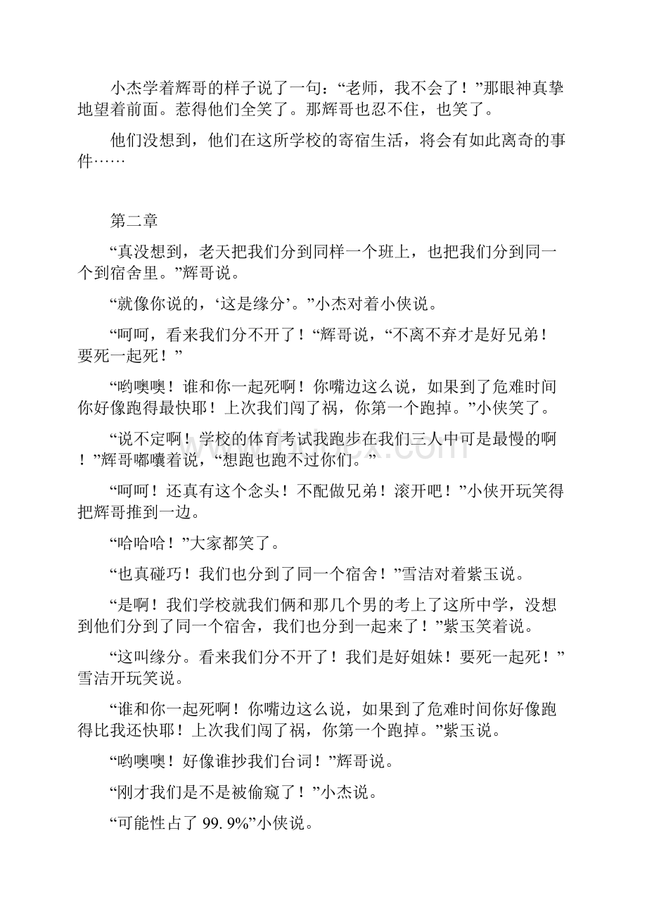 校园小说Word文档下载推荐.docx_第3页