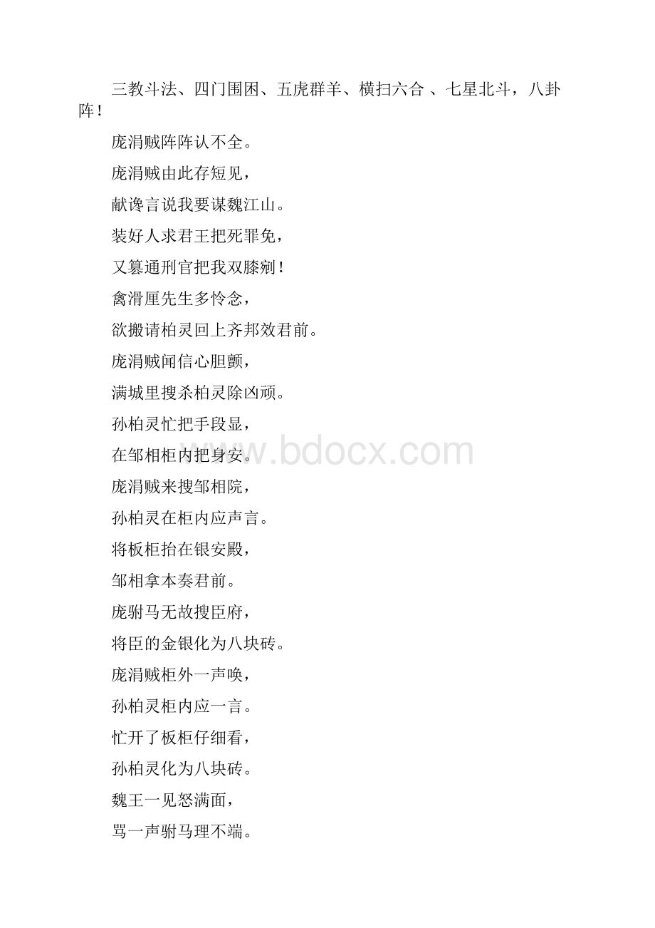 陕西秦腔戏词.docx_第3页