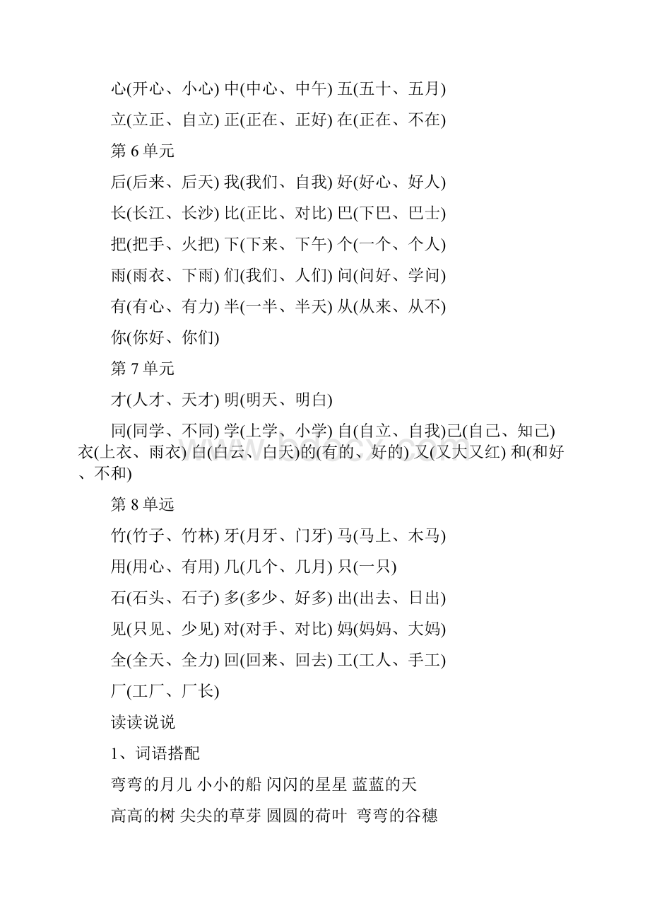 部编版一年级上册全册总复习资料.docx_第2页