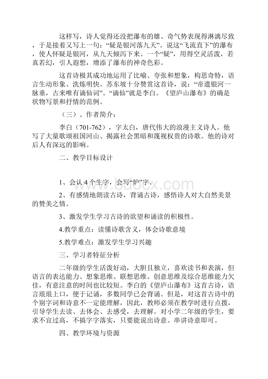 望庐山瀑布教学设计方案.docx_第2页