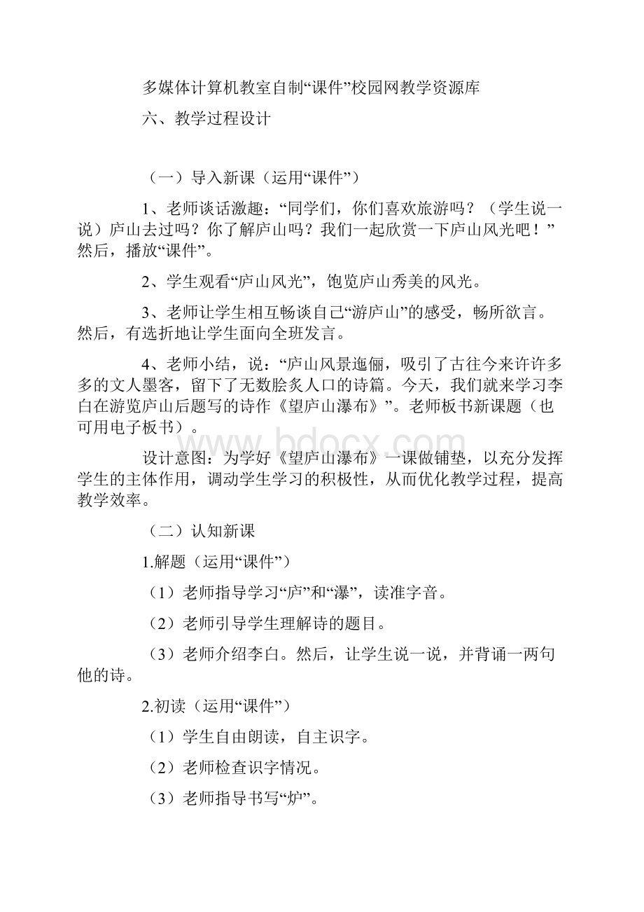 望庐山瀑布教学设计方案文档格式.docx_第3页