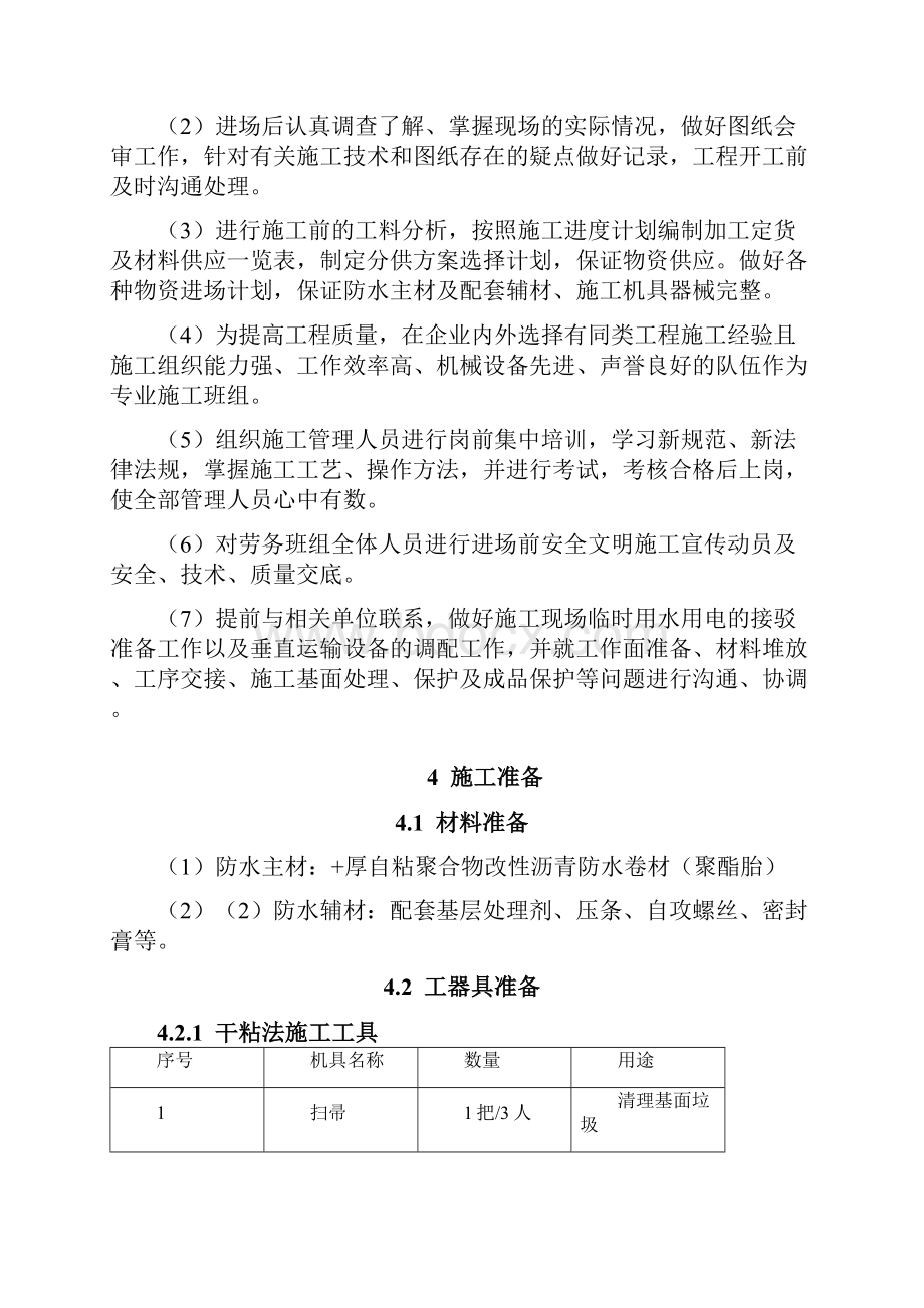 双层防水卷材施工方案.docx_第3页