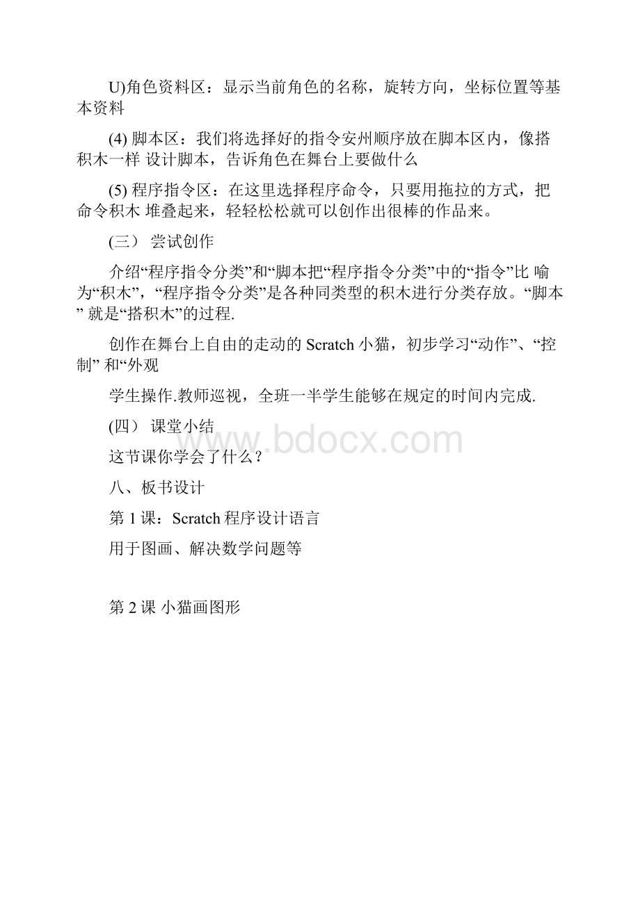 闽教版六年级下册信息技术教案修订版.docx_第2页