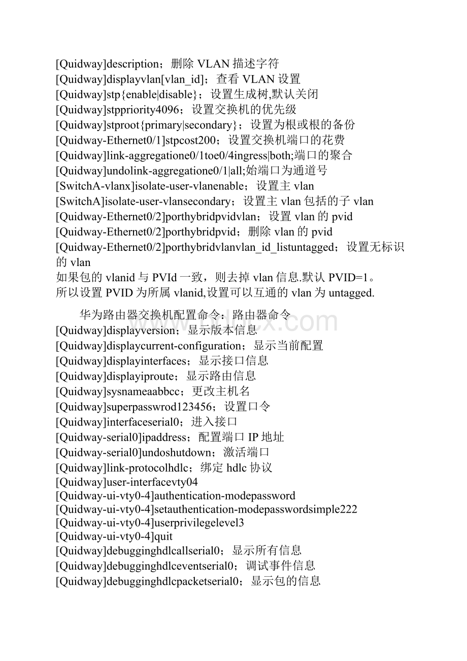 史上最全华为路由器交换机配置命令大合集Word文档格式.docx_第3页