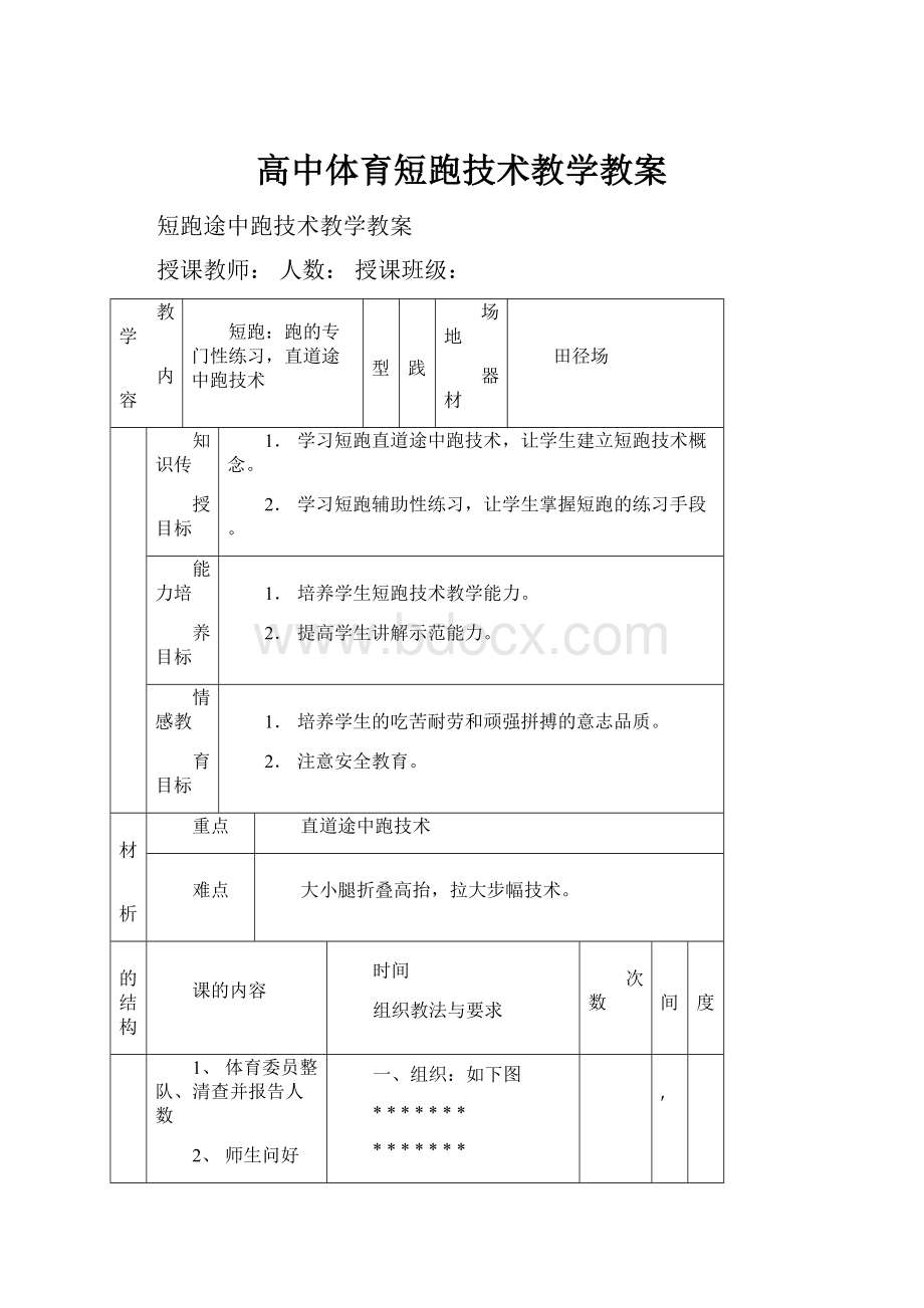 高中体育短跑技术教学教案.docx