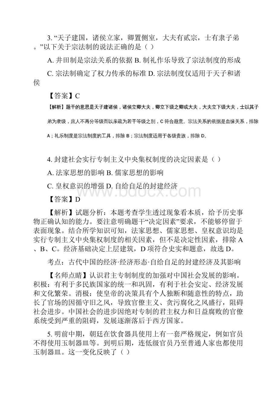 北京市昌平区学年高二下学期期末考试历史试.docx_第2页