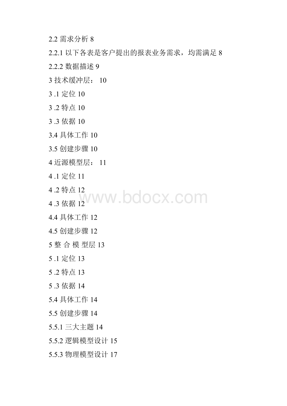 银行信用卡中心数据仓库建设.docx_第2页