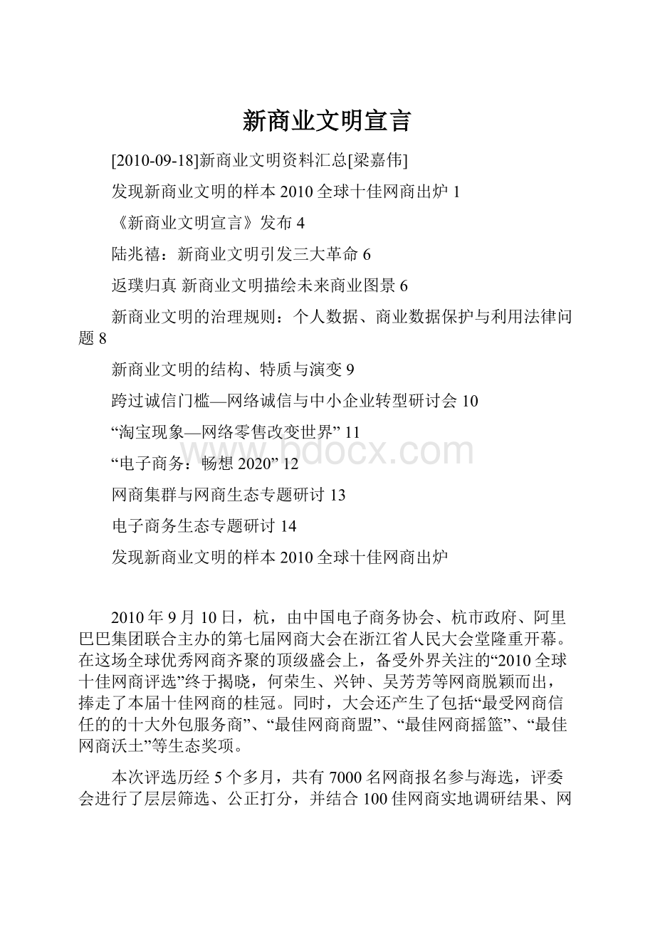 新商业文明宣言.docx_第1页