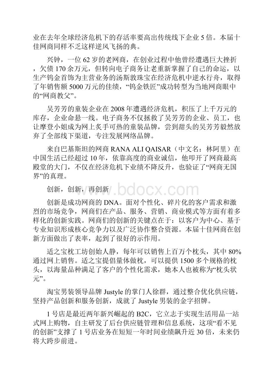 新商业文明宣言.docx_第3页