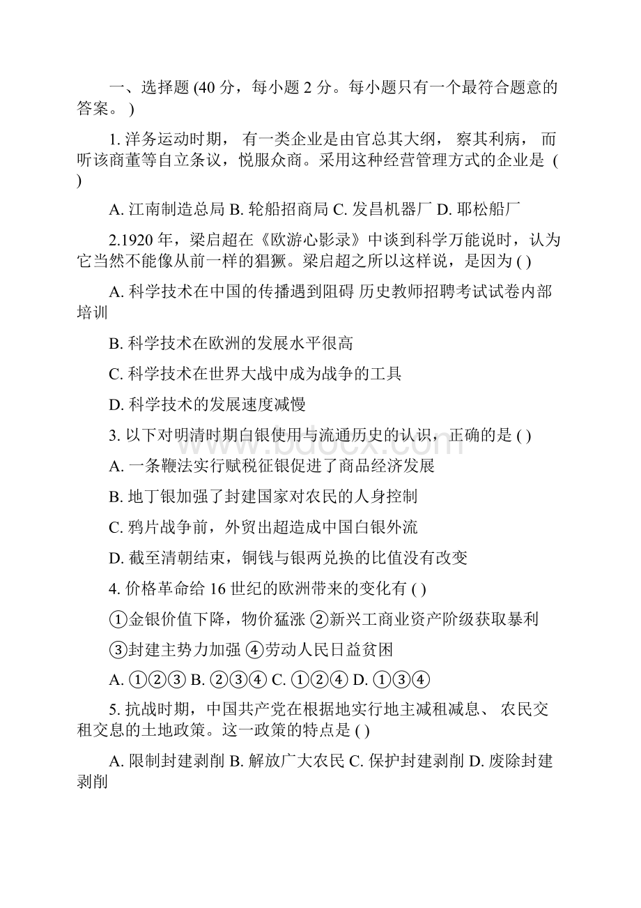 教师招聘考试模拟考卷.docx_第2页