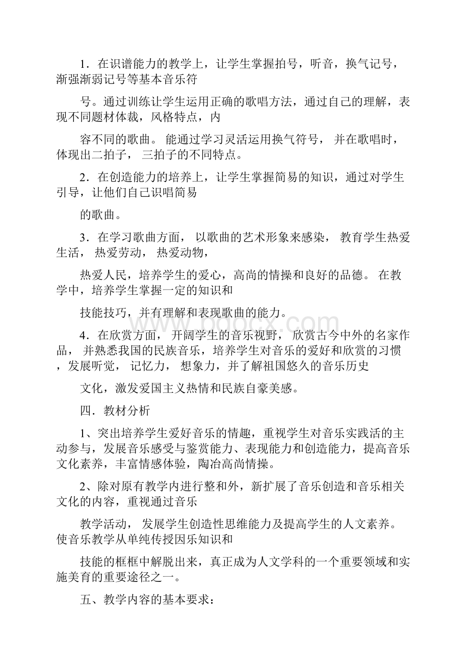 三年级上册音乐教学计划.docx_第2页