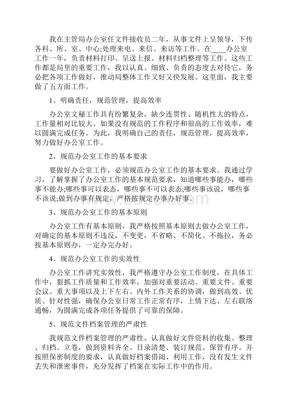 事业单位个人半年工作总结9篇.docx_第2页