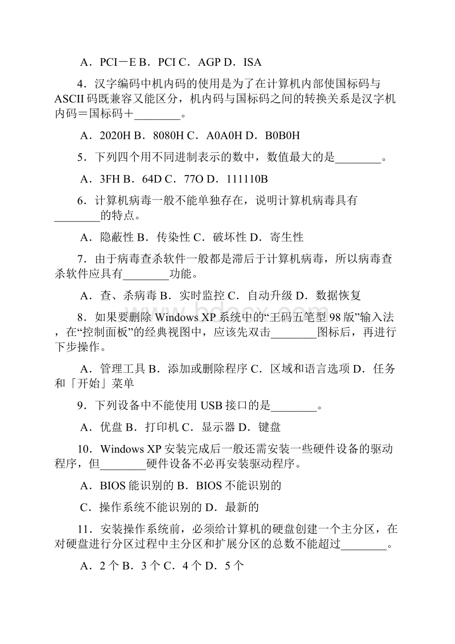 浙江计算机真题Word文档下载推荐.docx_第2页