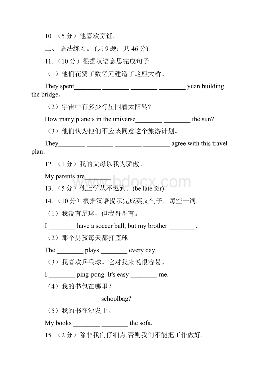 冀教版八年级上学期Units 710教材梳理D卷.docx_第2页