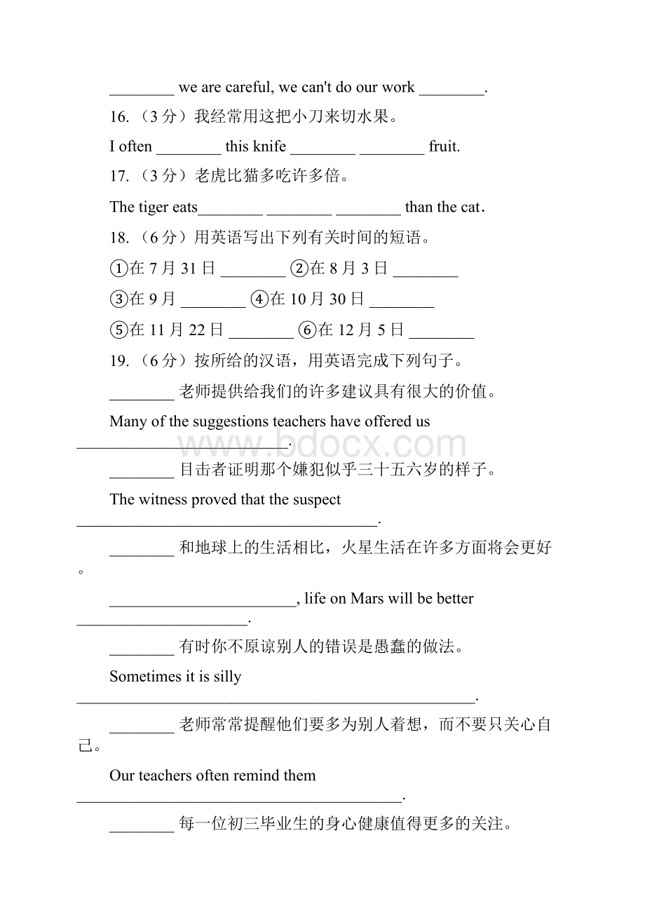 冀教版八年级上学期Units 710教材梳理D卷.docx_第3页