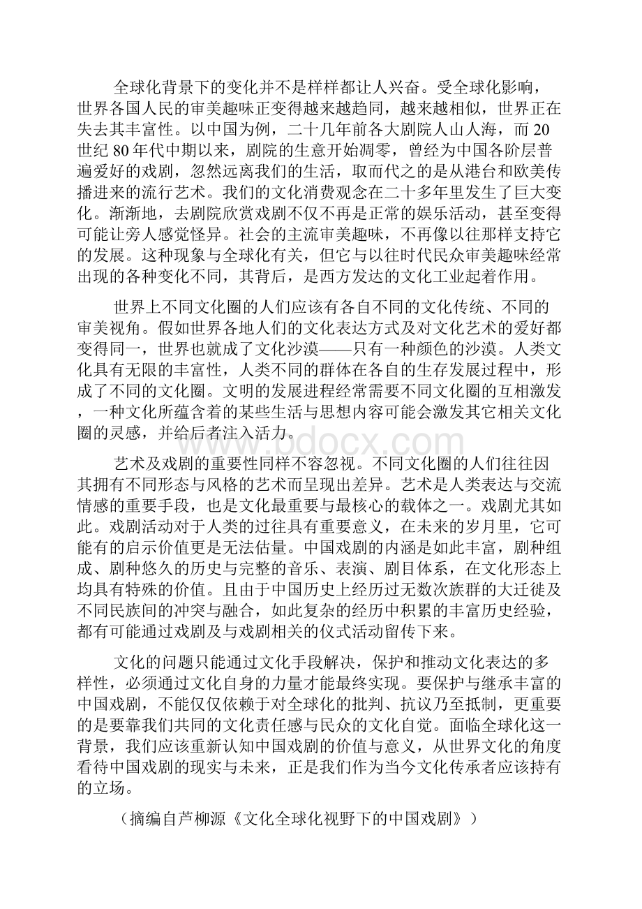 高考语文压轴卷江西省赣州市届高三摸底考试语文试题Word版含答案.docx_第2页