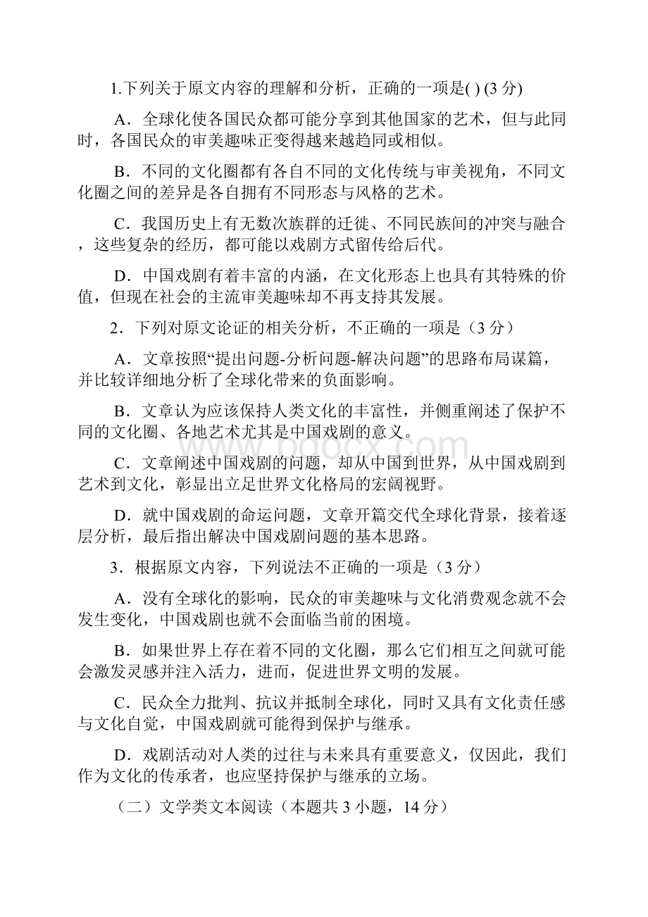 高考语文压轴卷江西省赣州市届高三摸底考试语文试题Word版含答案.docx_第3页