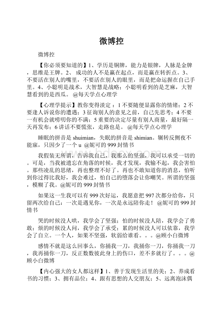 微博控Word格式.docx_第1页