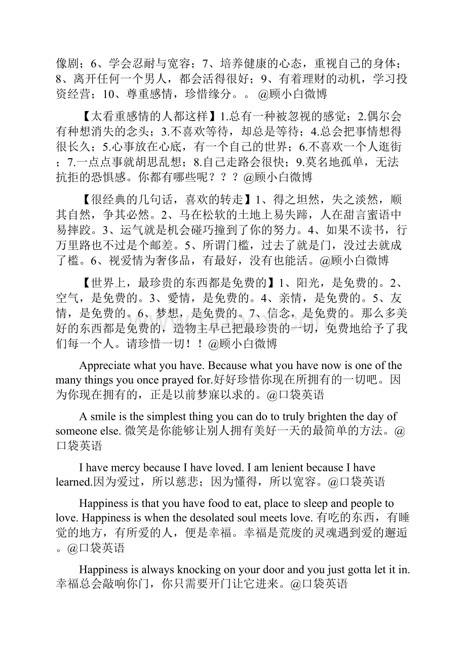 微博控Word格式.docx_第2页