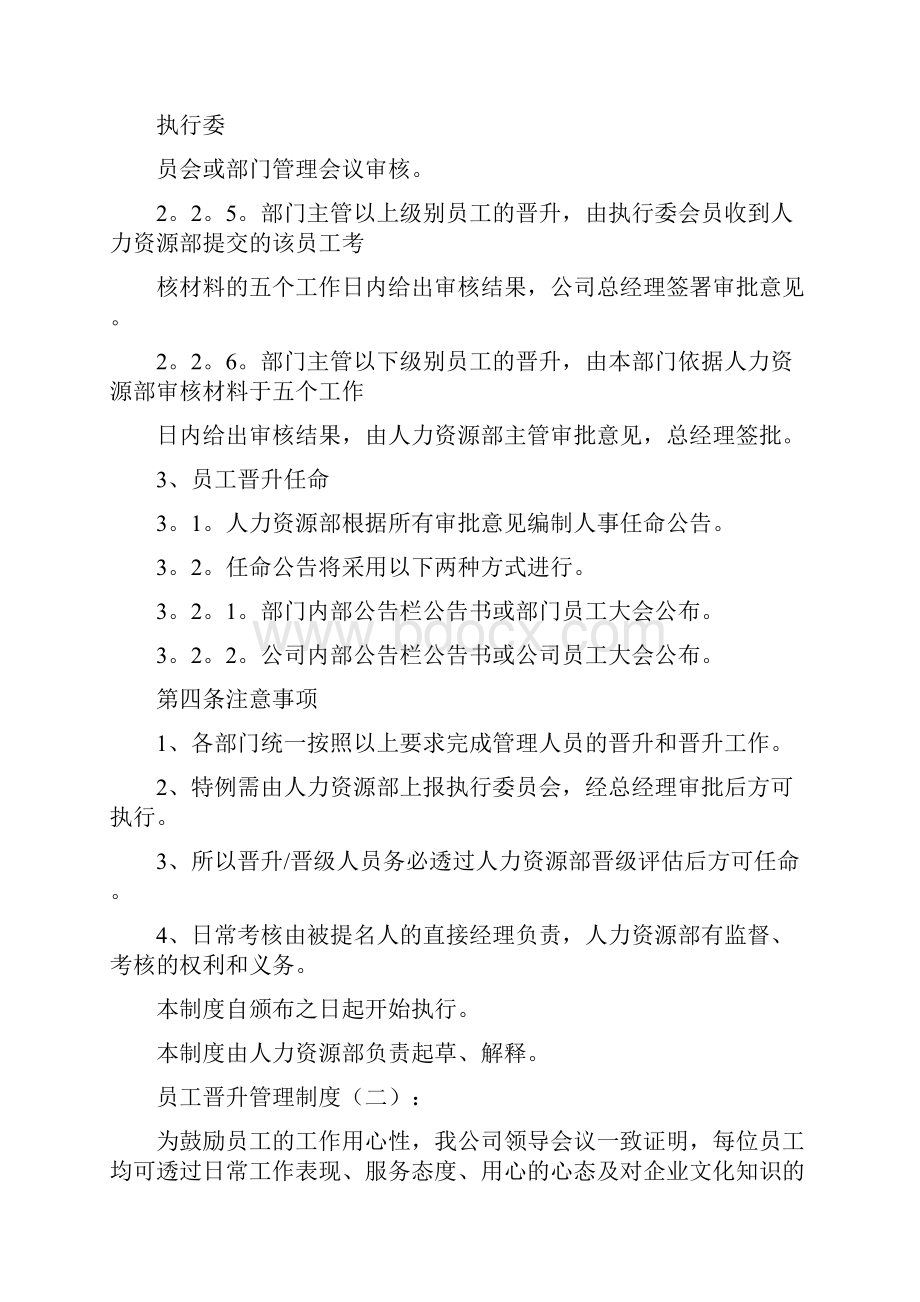 员工晋升管理制度5则最新版Word格式.docx_第3页