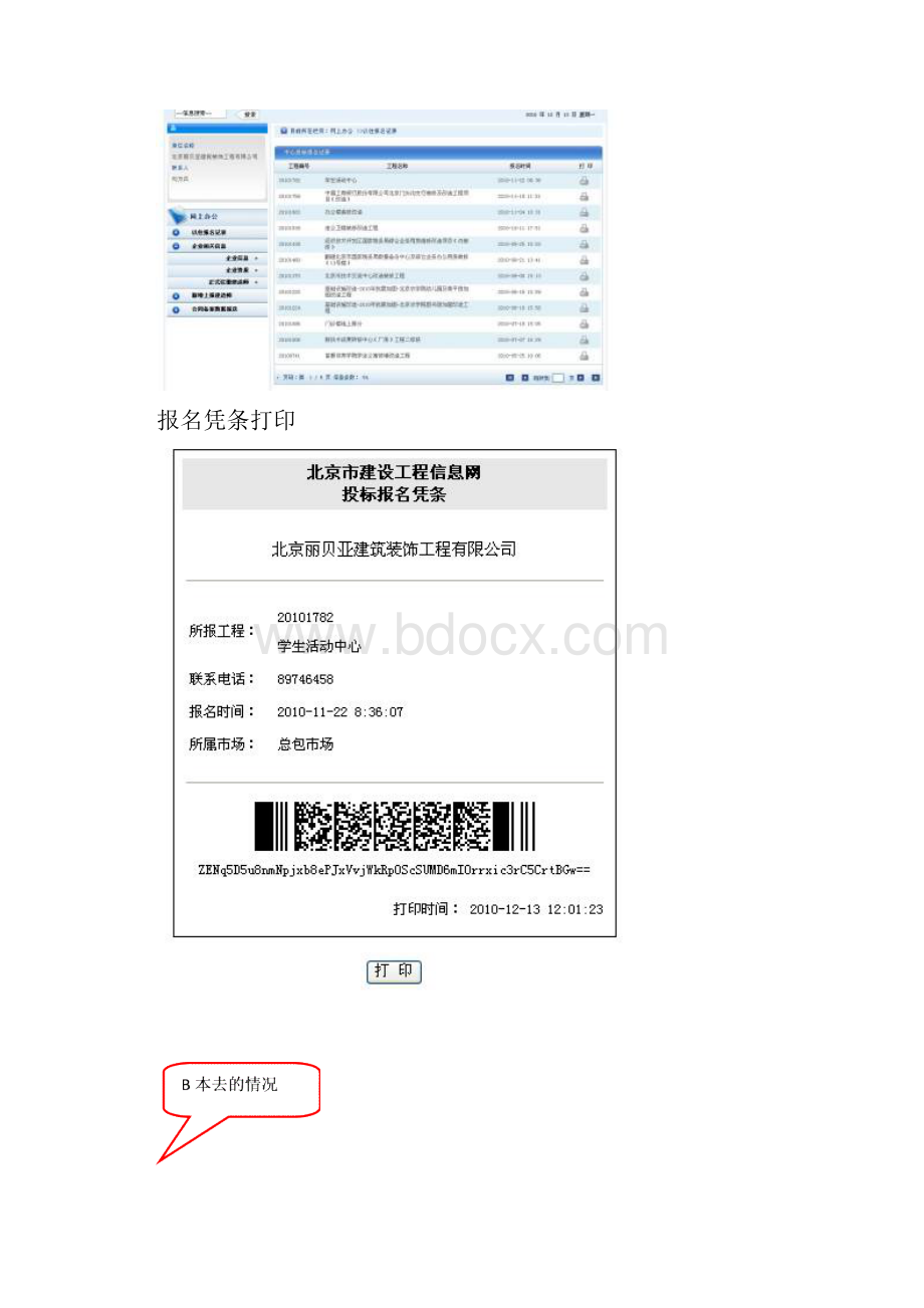 北京市建设工程信息网一级市场投标详解Word下载.docx_第2页