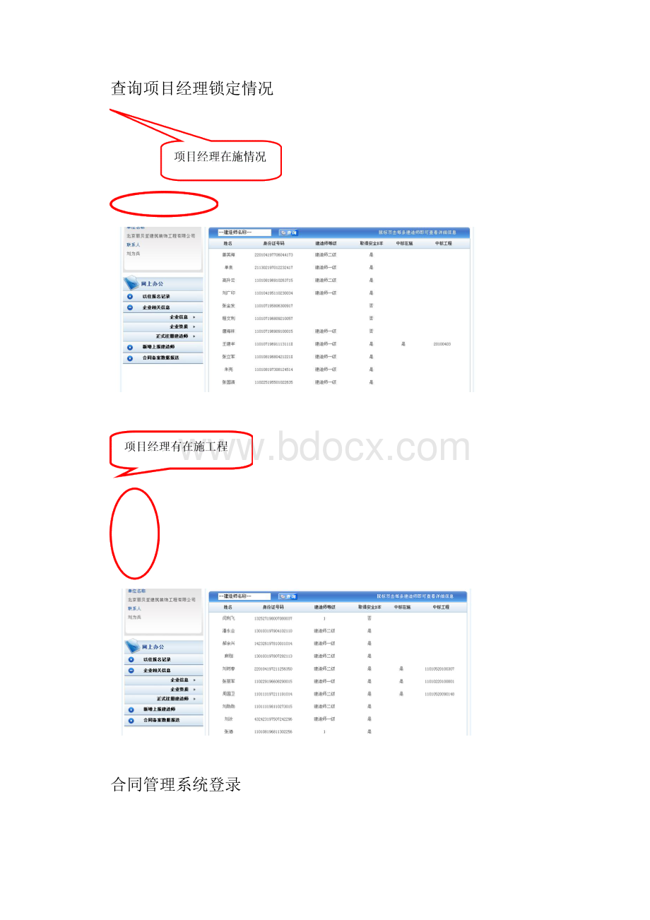 北京市建设工程信息网一级市场投标详解Word下载.docx_第3页