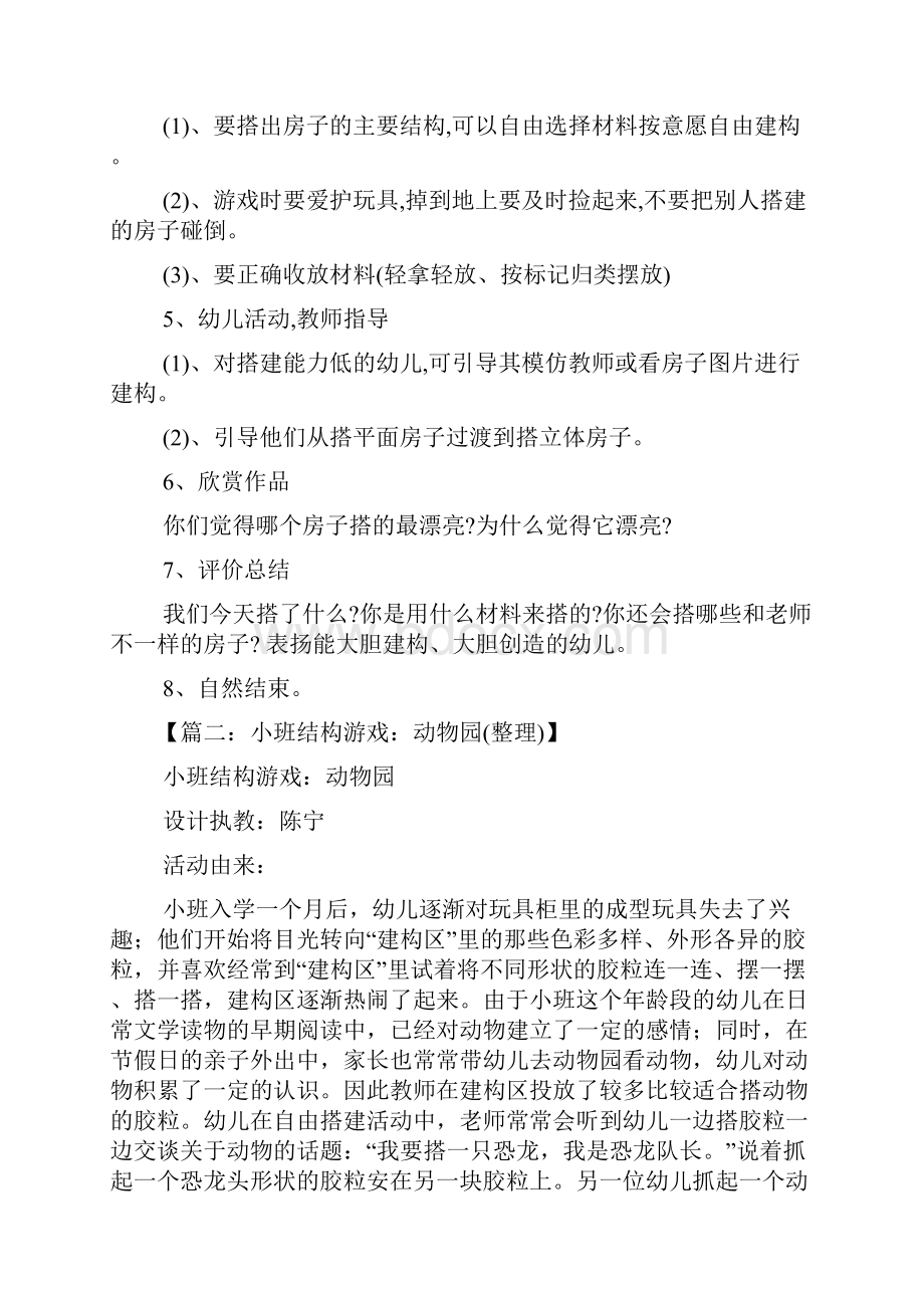 托班建构区教案教案.docx_第2页