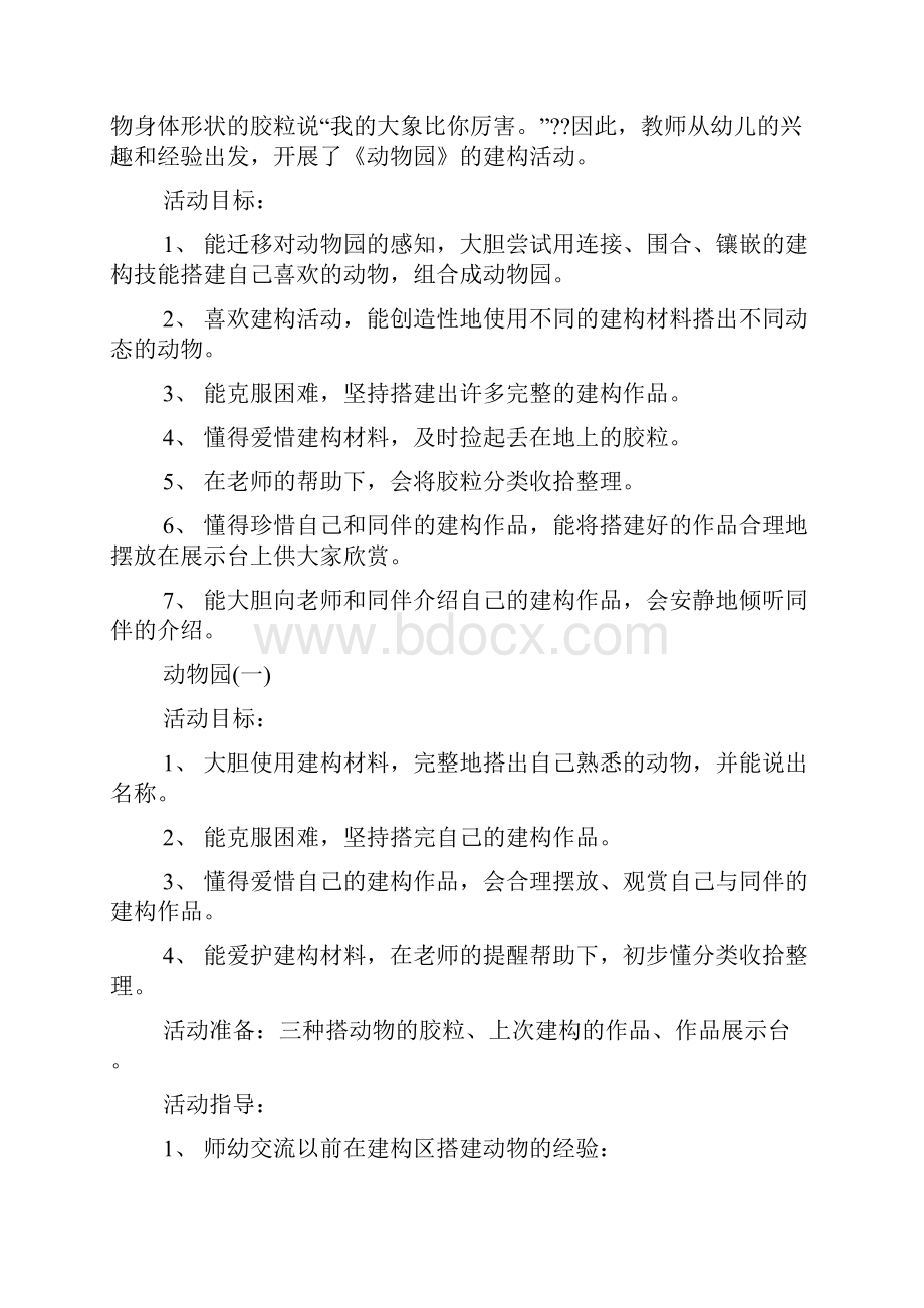 托班建构区教案教案.docx_第3页