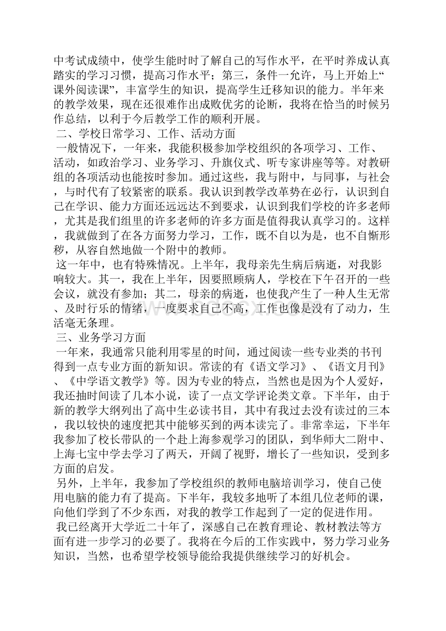 个人总结工作总结4篇工作总结.docx_第3页