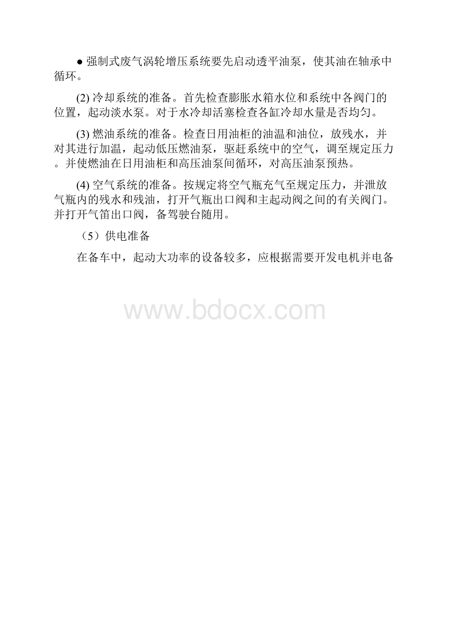 船舶机舱主要设备操作须知.docx_第2页